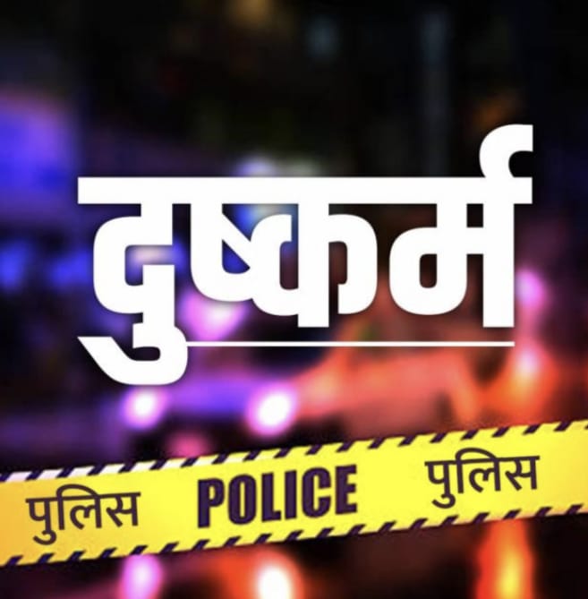 नशीला पेय पिलाकर युवती से दुष्कर्म, आरोपी फरार